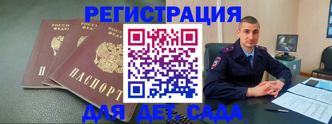 регистрация для дет. сада в Болотном