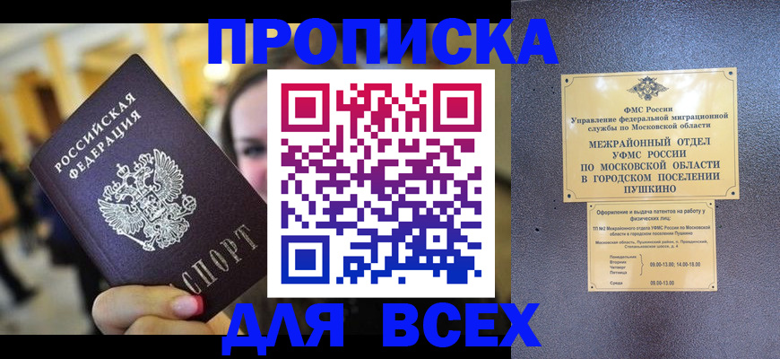 временная регистрация законно в Болотном