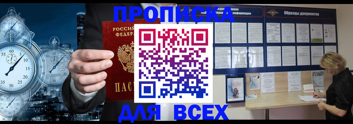 временная регистрация недорого в Болотном